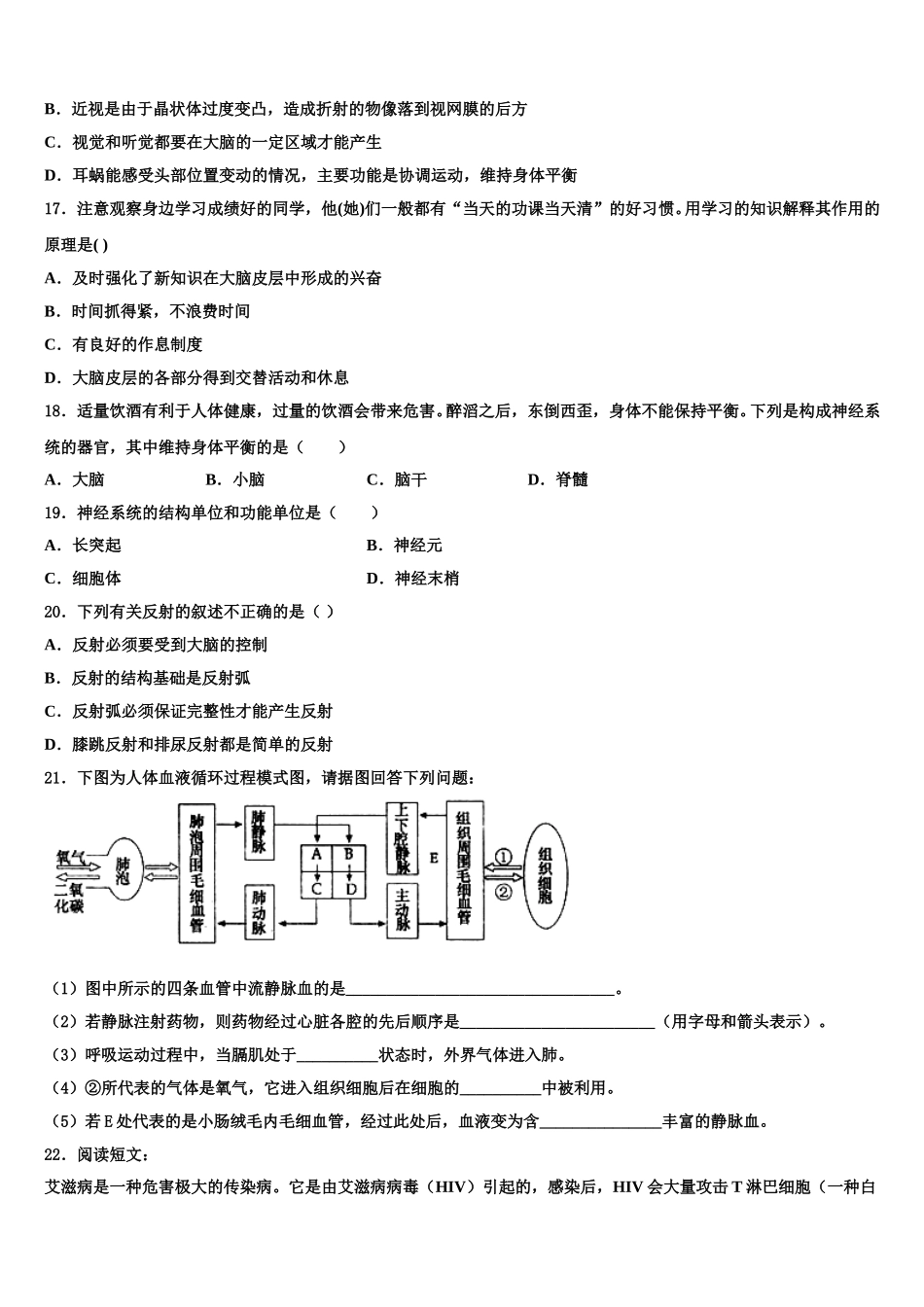 广东省湛江市霞山职业高级中学2024-2025学年生物七下期末综合测试试题含解析_第3页