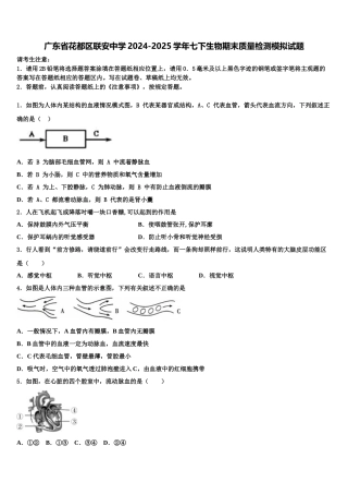 广东省花都区联安中学2024-2025学年七下生物期末质量检测模拟试题含解析