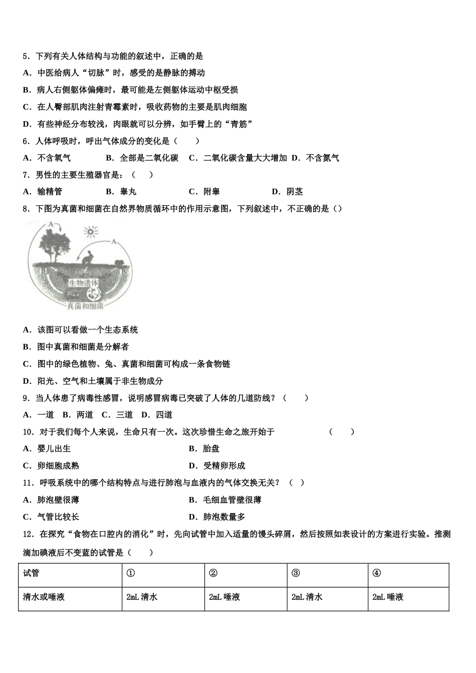 广东省惠州一中2025届生物七年级第二学期期末监测试题含解析_第2页