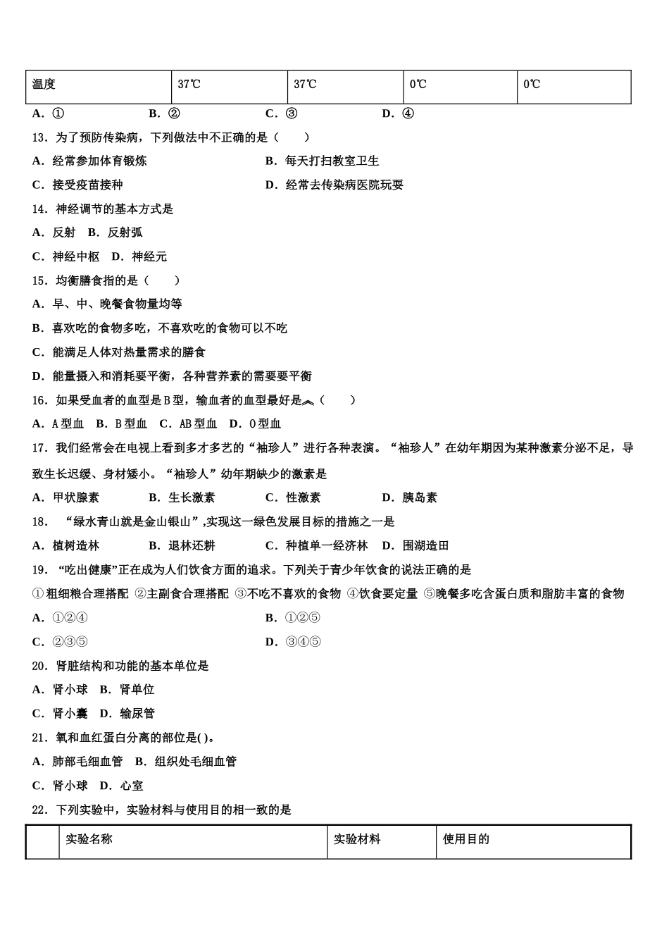广东省惠州一中2025届生物七年级第二学期期末监测试题含解析_第3页