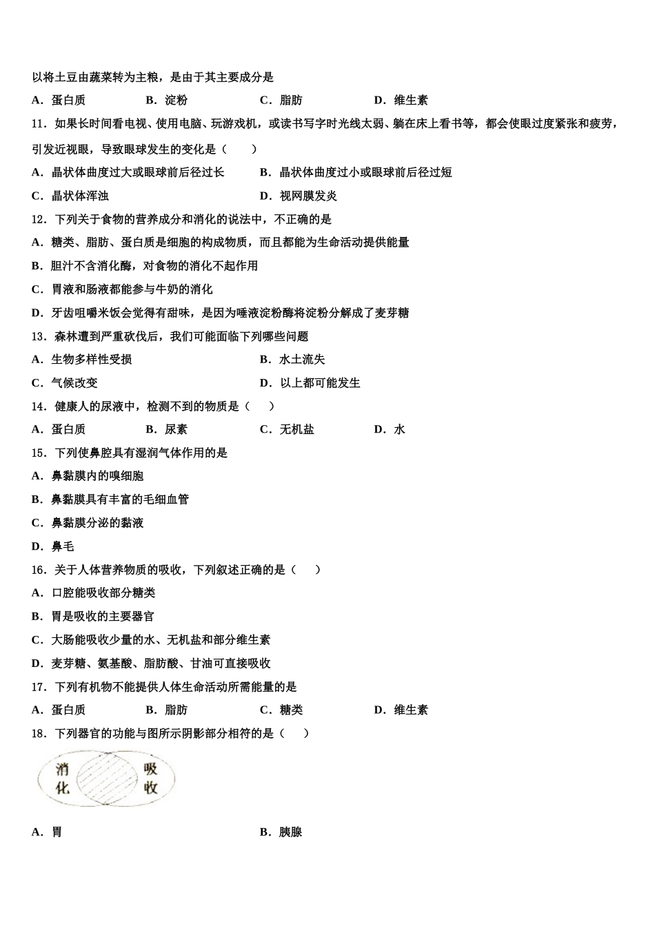 广东省广州市天河区华南师大附中2025年七下生物期末检测试题含解析_第3页