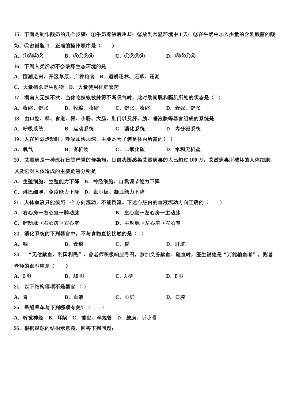 广东省深圳市福田区红岭中学2025届生物七年级第二学期期末综合测试模拟试题含解析_第3页