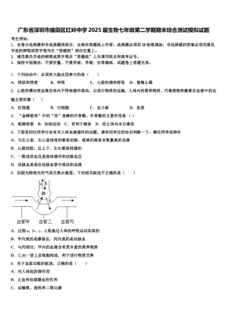 广东省深圳市福田区红岭中学2025届生物七年级第二学期期末综合测试模拟试题含解析