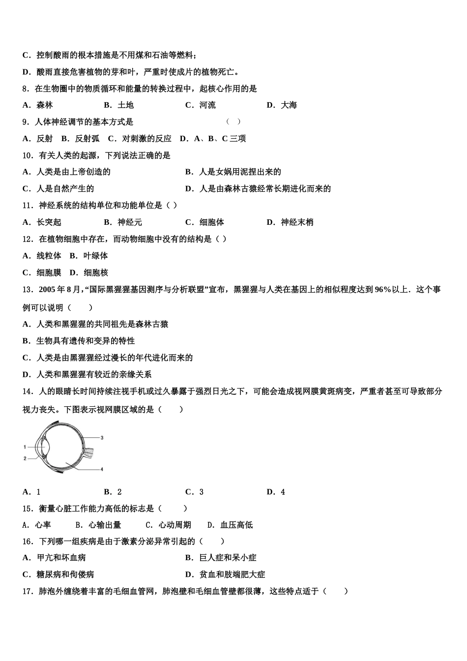 广东省揭阳产业园实验中学2025届生物七下期末达标检测试题含解析_第2页