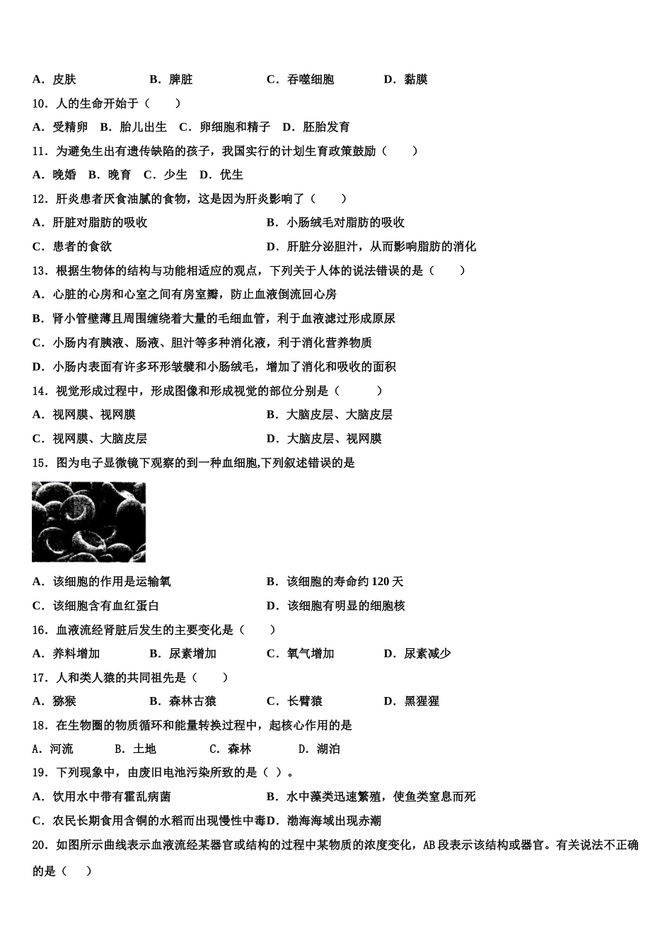 2024-2025学年广东省汕头市东厦中学七年级生物第二学期期末质量跟踪监视模拟试题含解析_第2页