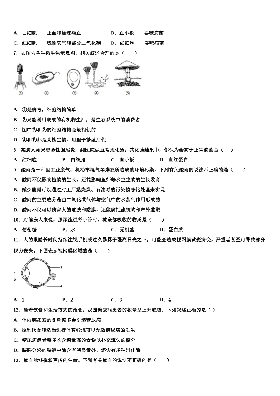 广东省佛山市乐从镇2024-2025学年七年级生物第二学期期末考试模拟试题含解析_第2页