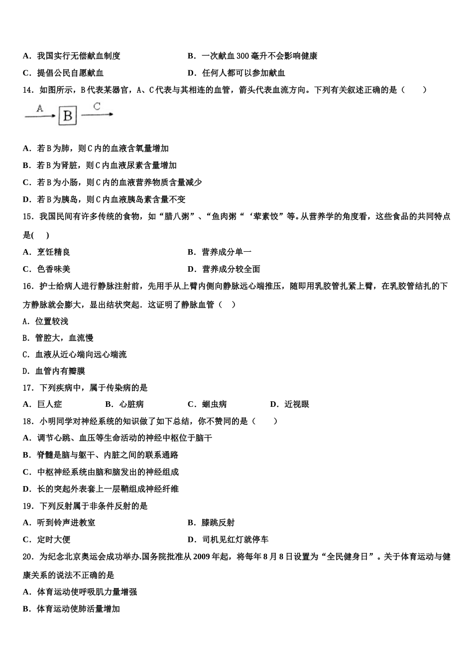 广东省佛山市乐从镇2024-2025学年七年级生物第二学期期末考试模拟试题含解析_第3页