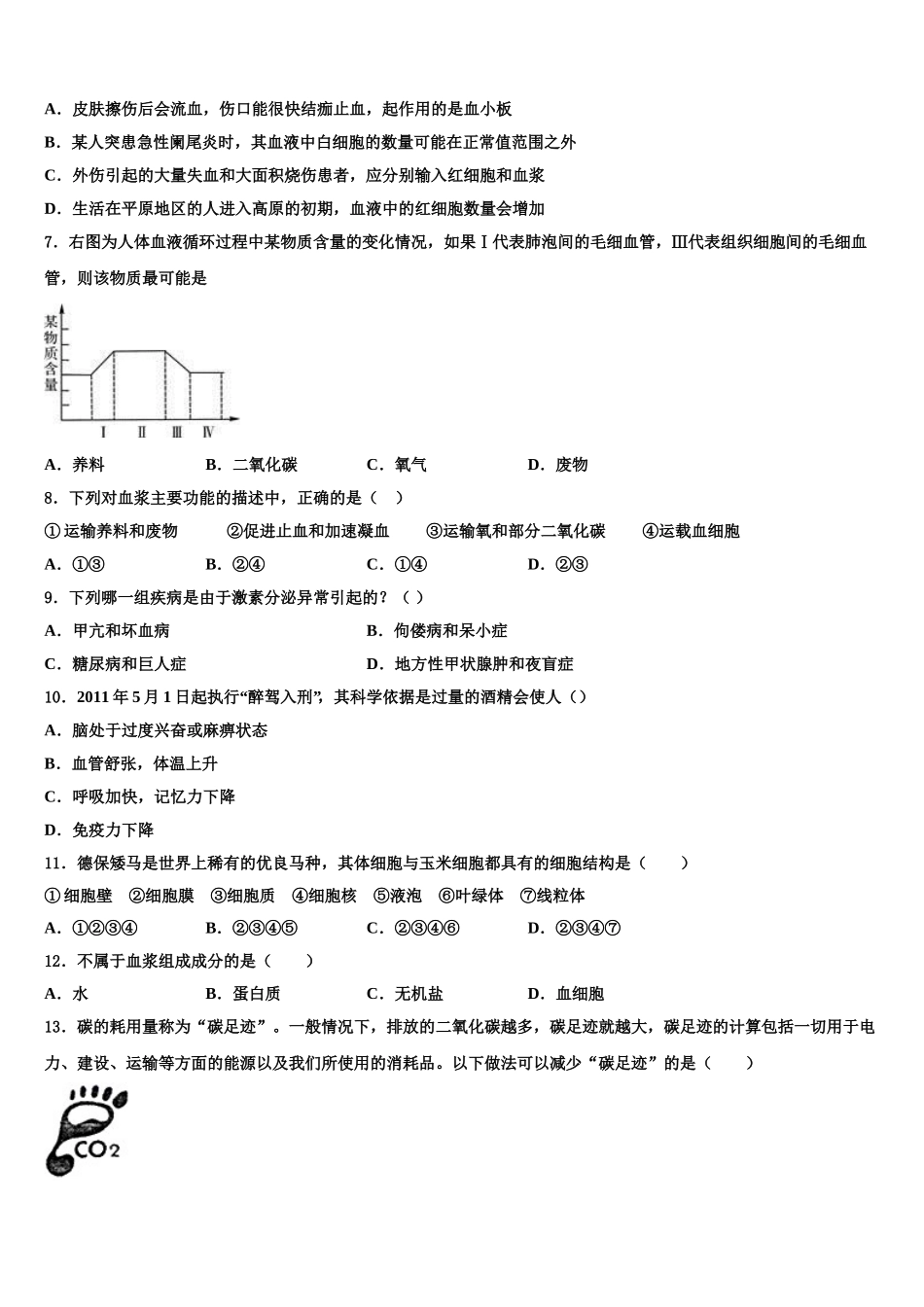 2025年广东省茂名市十校联考七年级生物第二学期期末统考模拟试题含解析_第2页