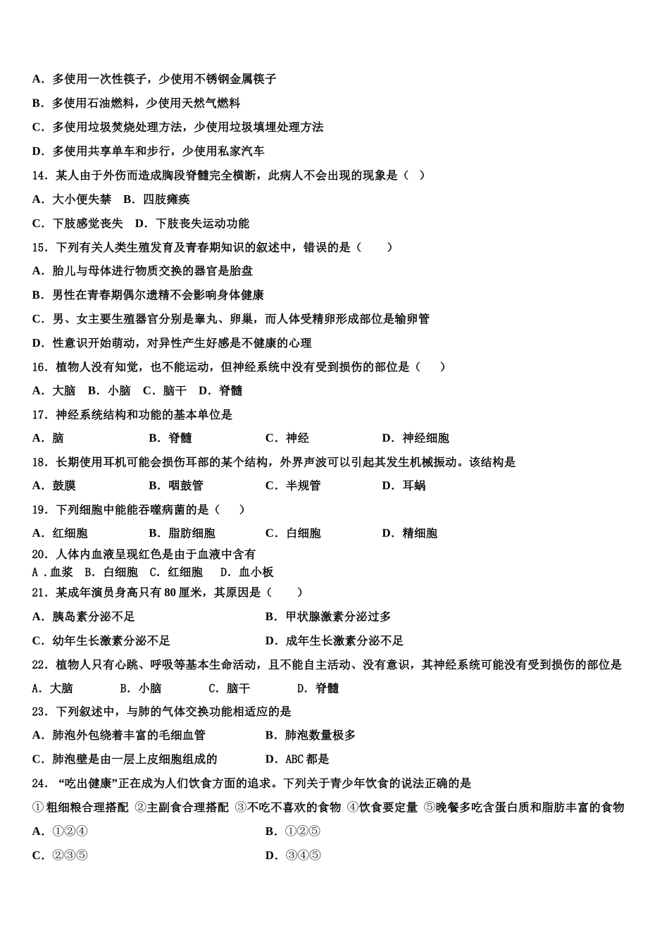2025年广东省茂名市十校联考七年级生物第二学期期末统考模拟试题含解析_第3页