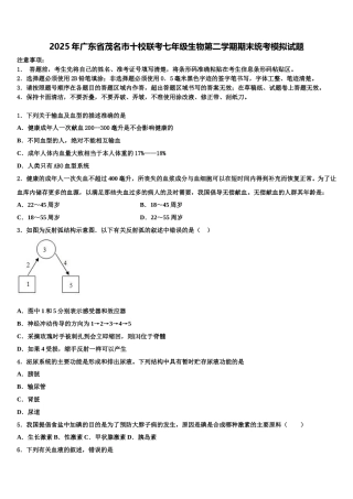 2025年广东省茂名市十校联考七年级生物第二学期期末统考模拟试题含解析