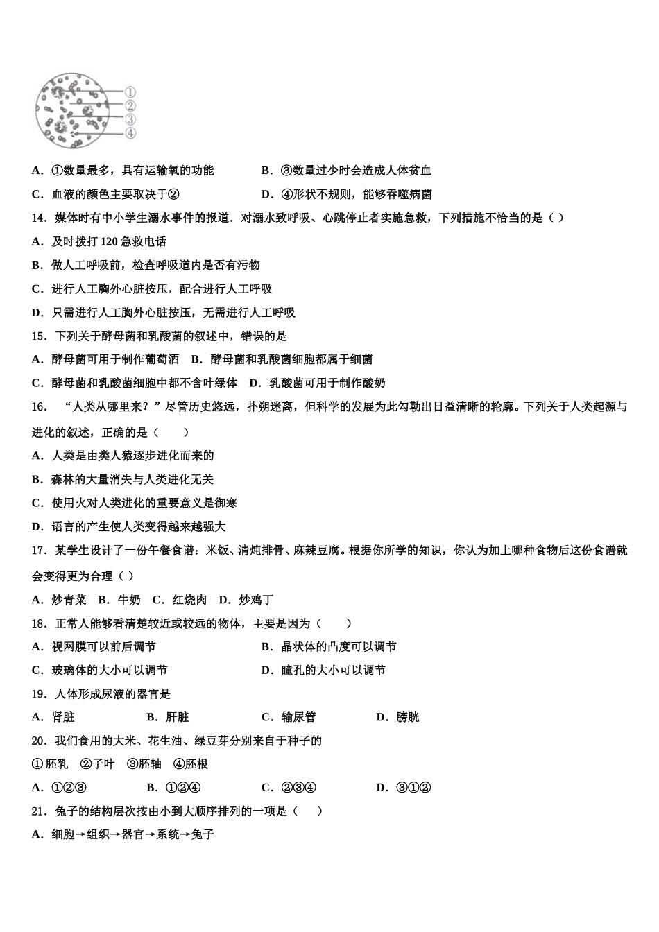 2024-2025学年广东省梅州市生物七年级第二学期期末学业质量监测模拟试题含解析_第3页