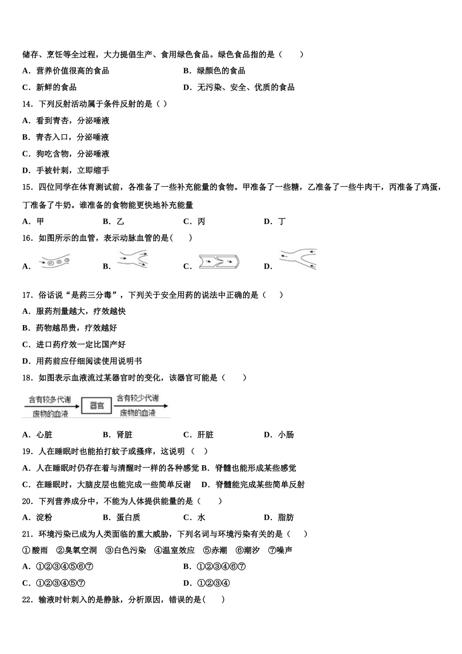 广东省深圳市龙岗区布吉中学2024-2025学年七年级生物第二学期期末经典模拟试题含解析_第3页