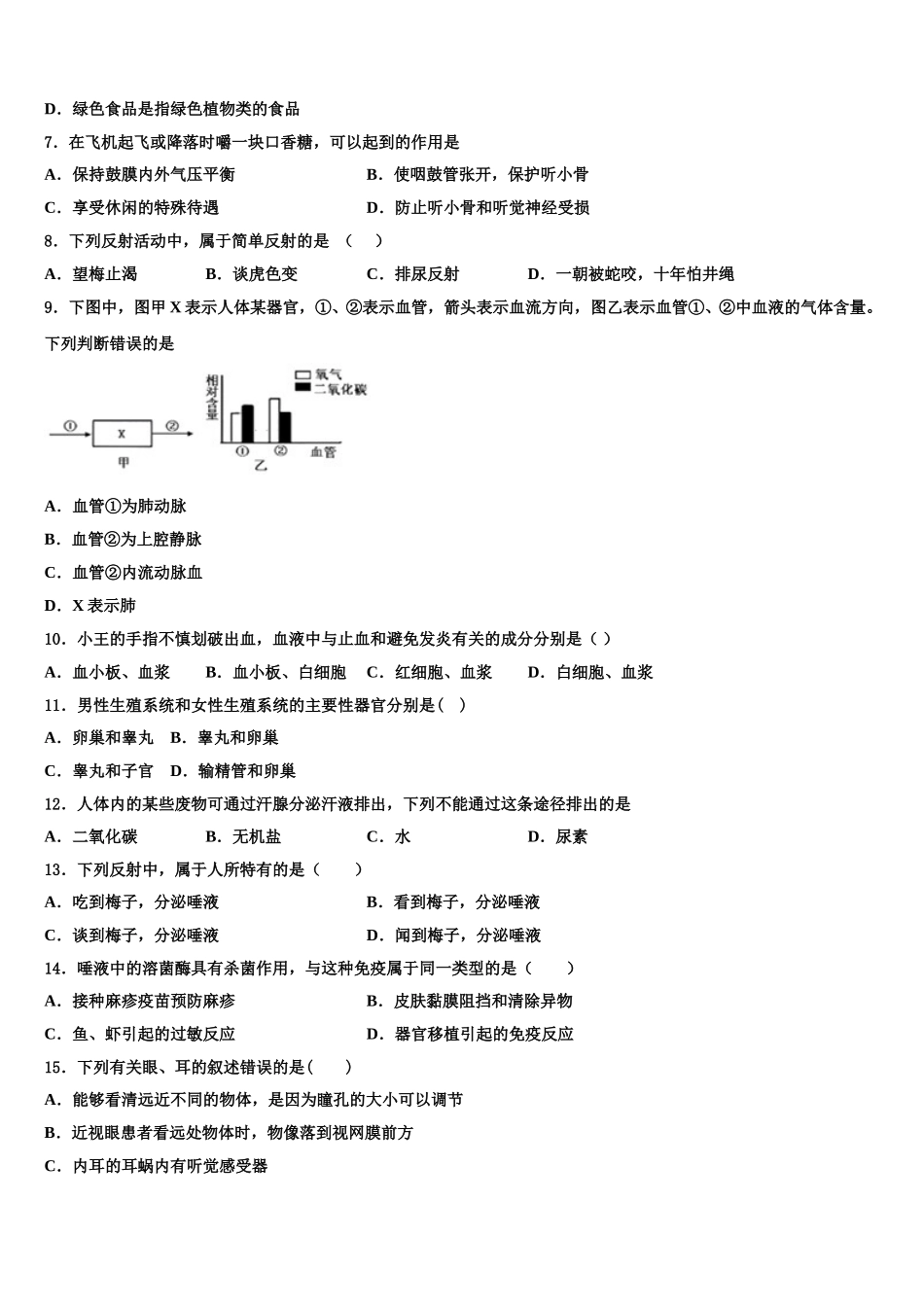 广东省英德市市区2025年生物七下期末综合测试试题含解析_第2页
