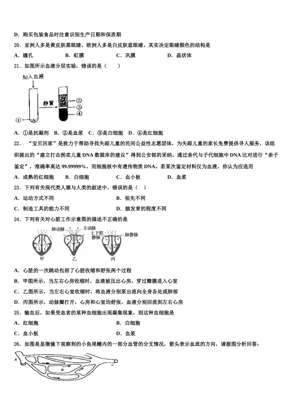 广东省广州市名校2025年七下生物期末达标检测模拟试题含解析_第3页