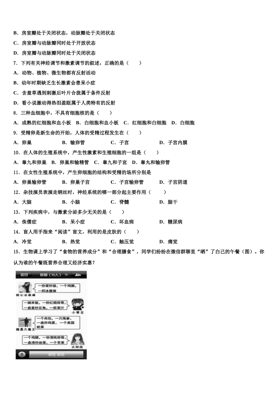 2025年广东省汕头市名校七年级生物第二学期期末复习检测试题含解析_第2页