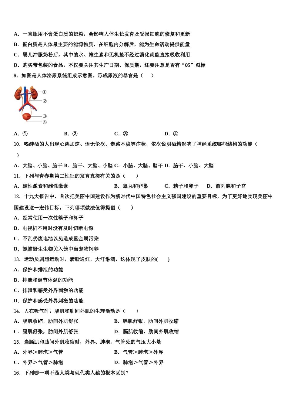 2024-2025学年广东省佛山市名校七年级生物第二学期期末质量跟踪监视模拟试题含解析_第2页