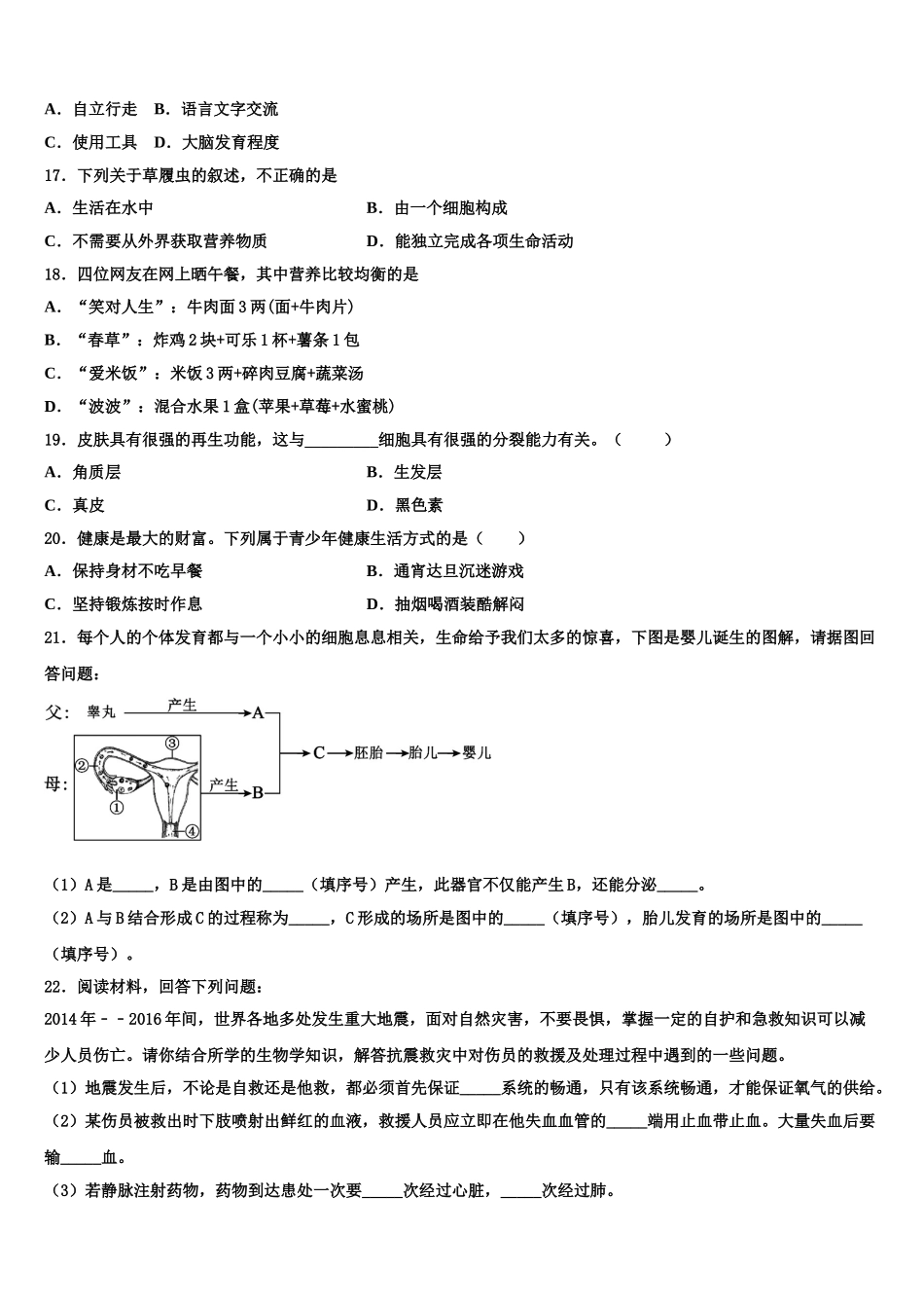 2024-2025学年广东省佛山市名校七年级生物第二学期期末质量跟踪监视模拟试题含解析_第3页