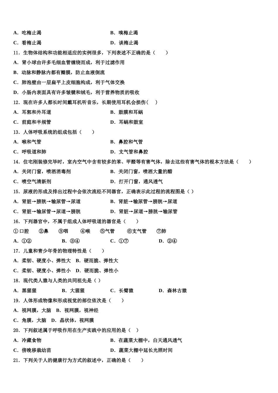2025年湛江市重点中学七年级生物第二学期期末调研模拟试题含解析_第2页