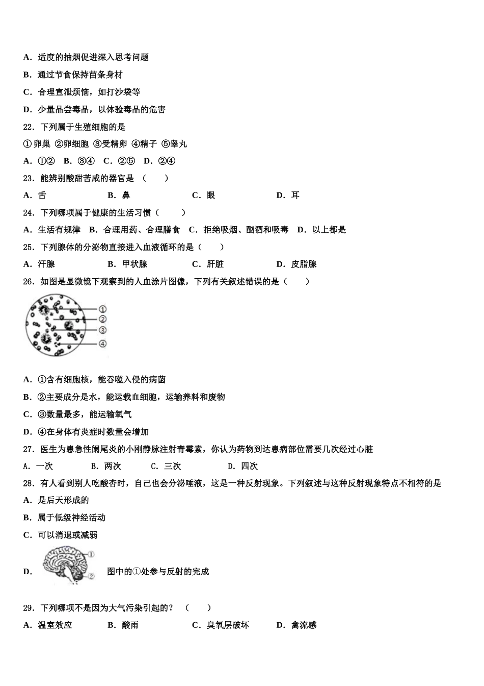2025年湛江市重点中学七年级生物第二学期期末调研模拟试题含解析_第3页
