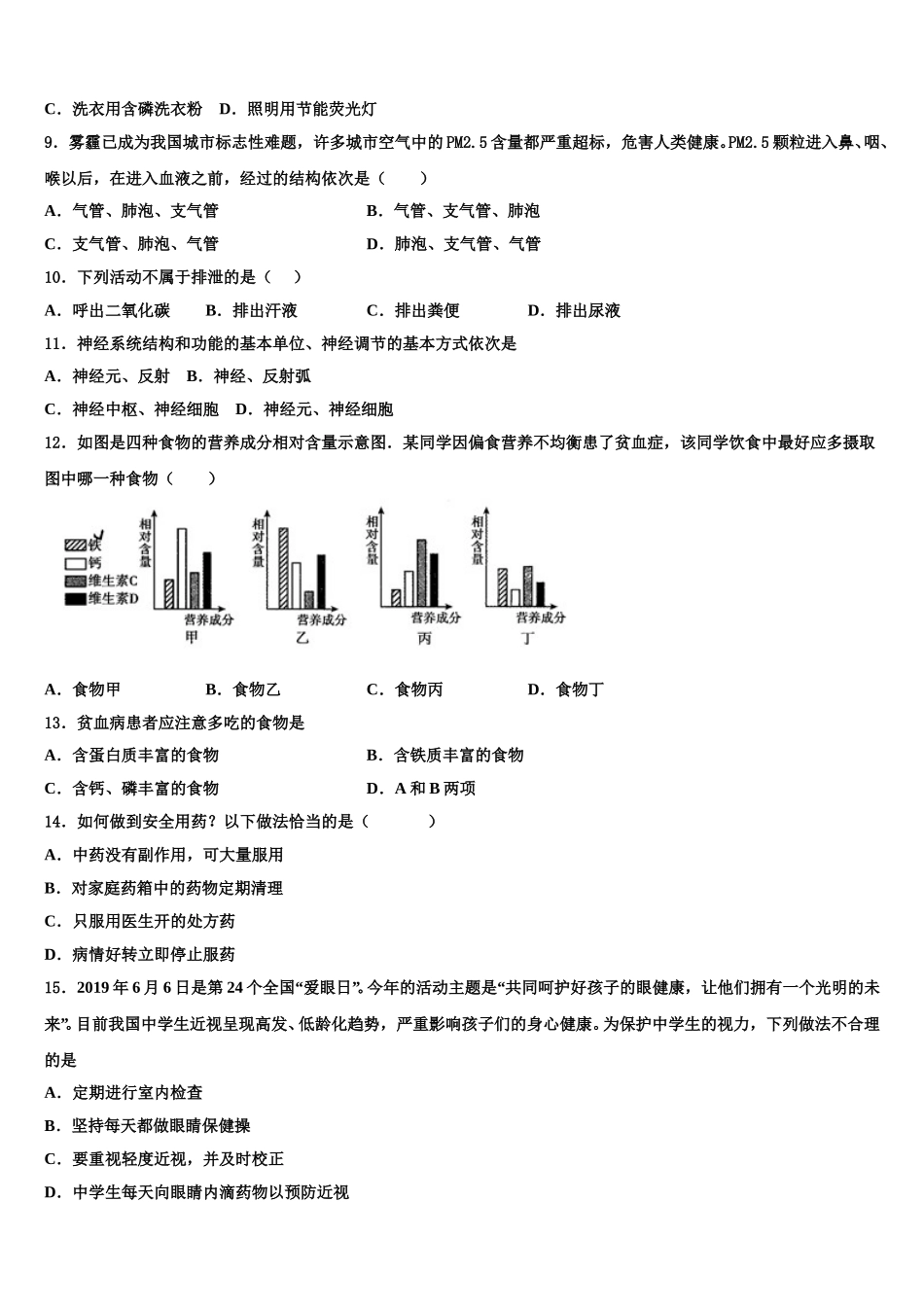 广东省惠州市惠州一中学初二下期数期2024-2025学年七下生物期末调研模拟试题含解析_第2页