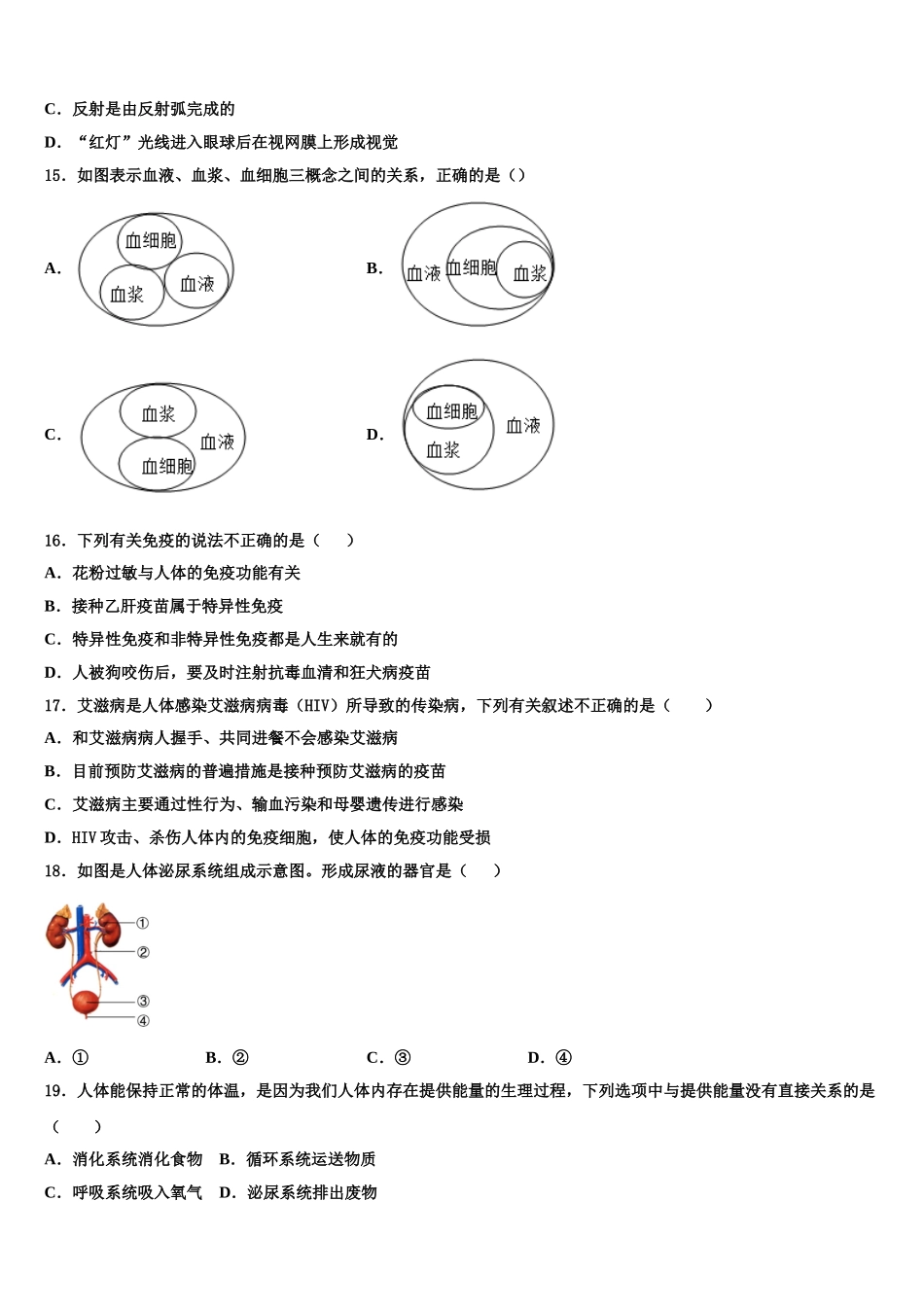 广东省广州市育才实验中学2025年生物七下期末达标检测模拟试题含解析_第3页