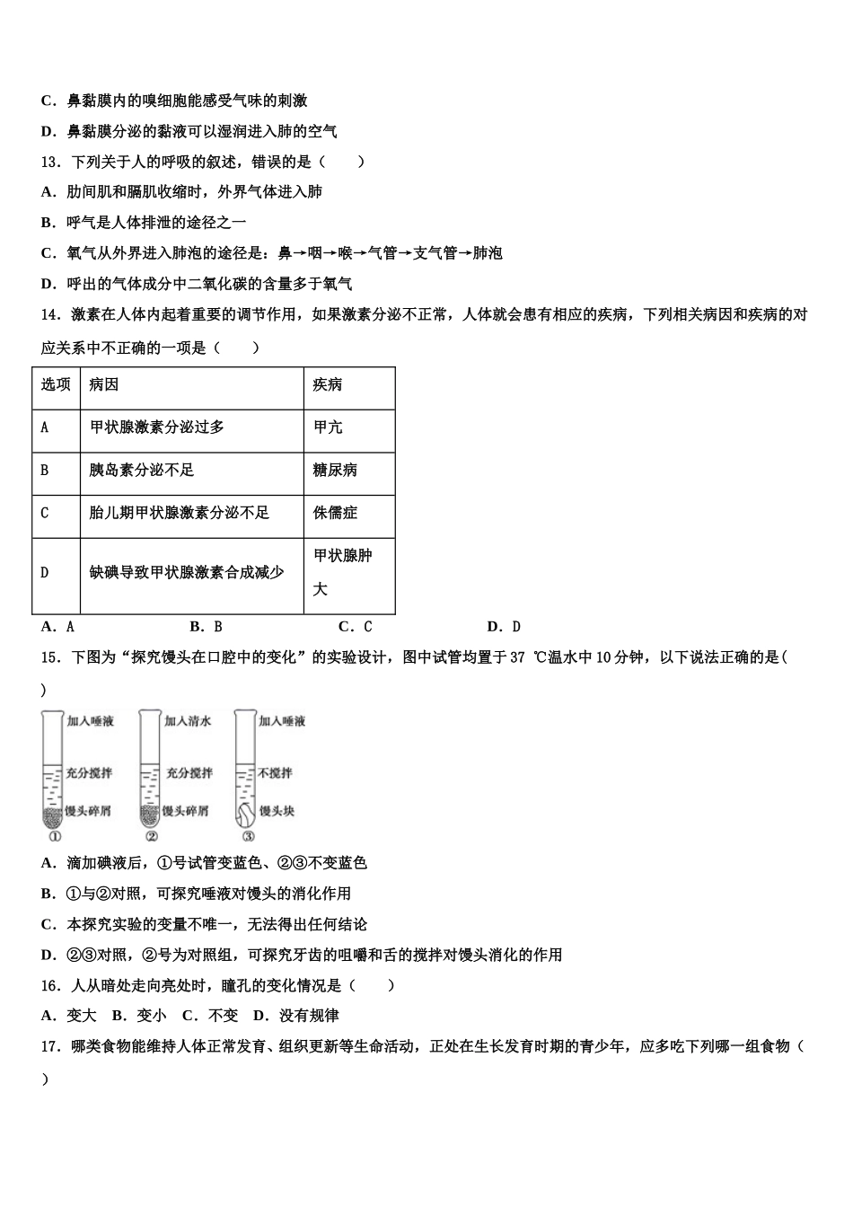 2025年广东省佛山市名校生物七下期末监测试题含解析_第3页