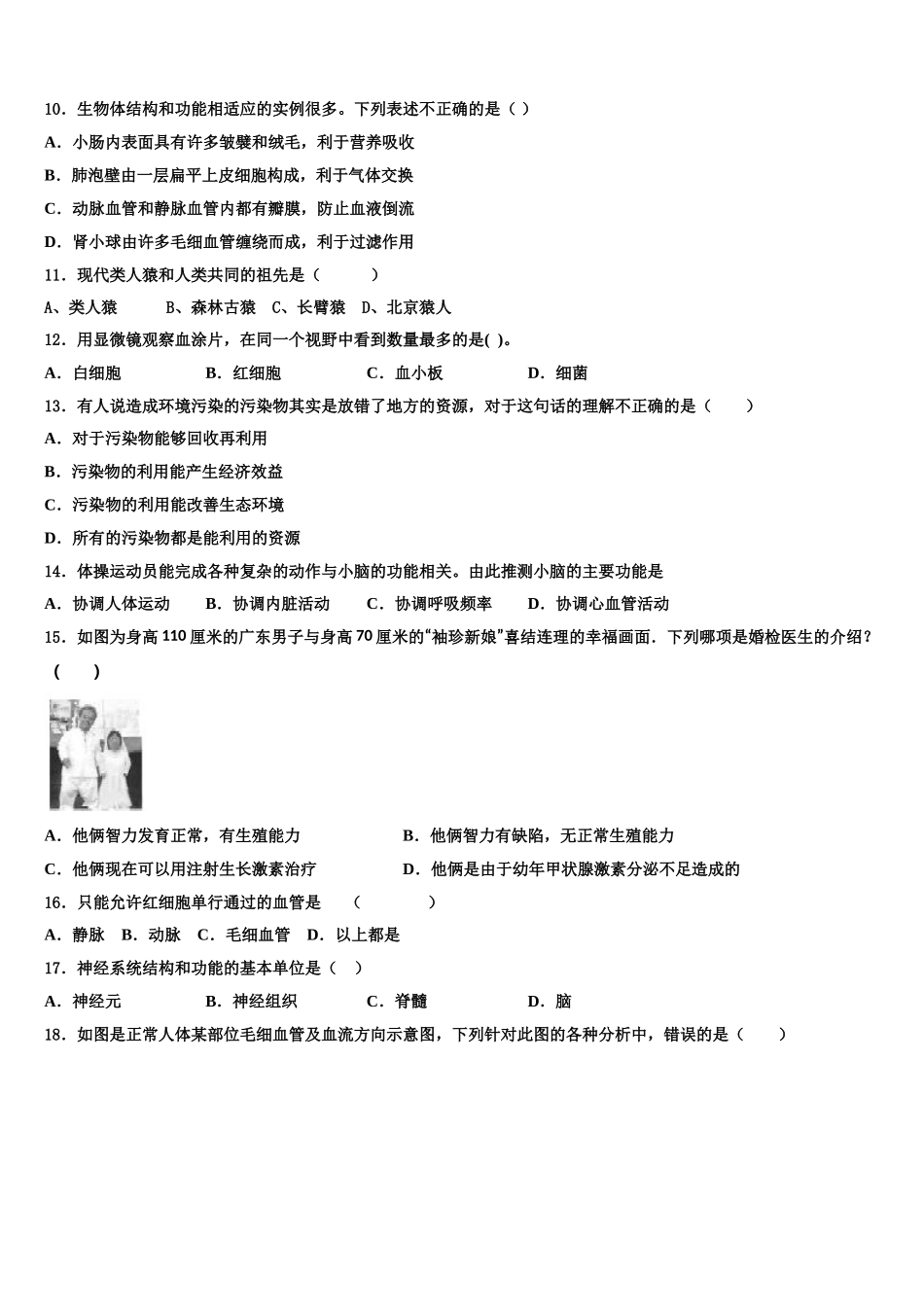 2024-2025学年广东省云浮市云安区生物七年级第二学期期末达标测试试题含解析_第2页