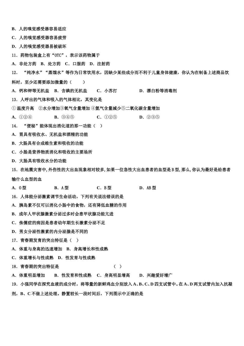 广东省茂名市直属学校2025届生物七下期末质量检测试题含解析_第2页