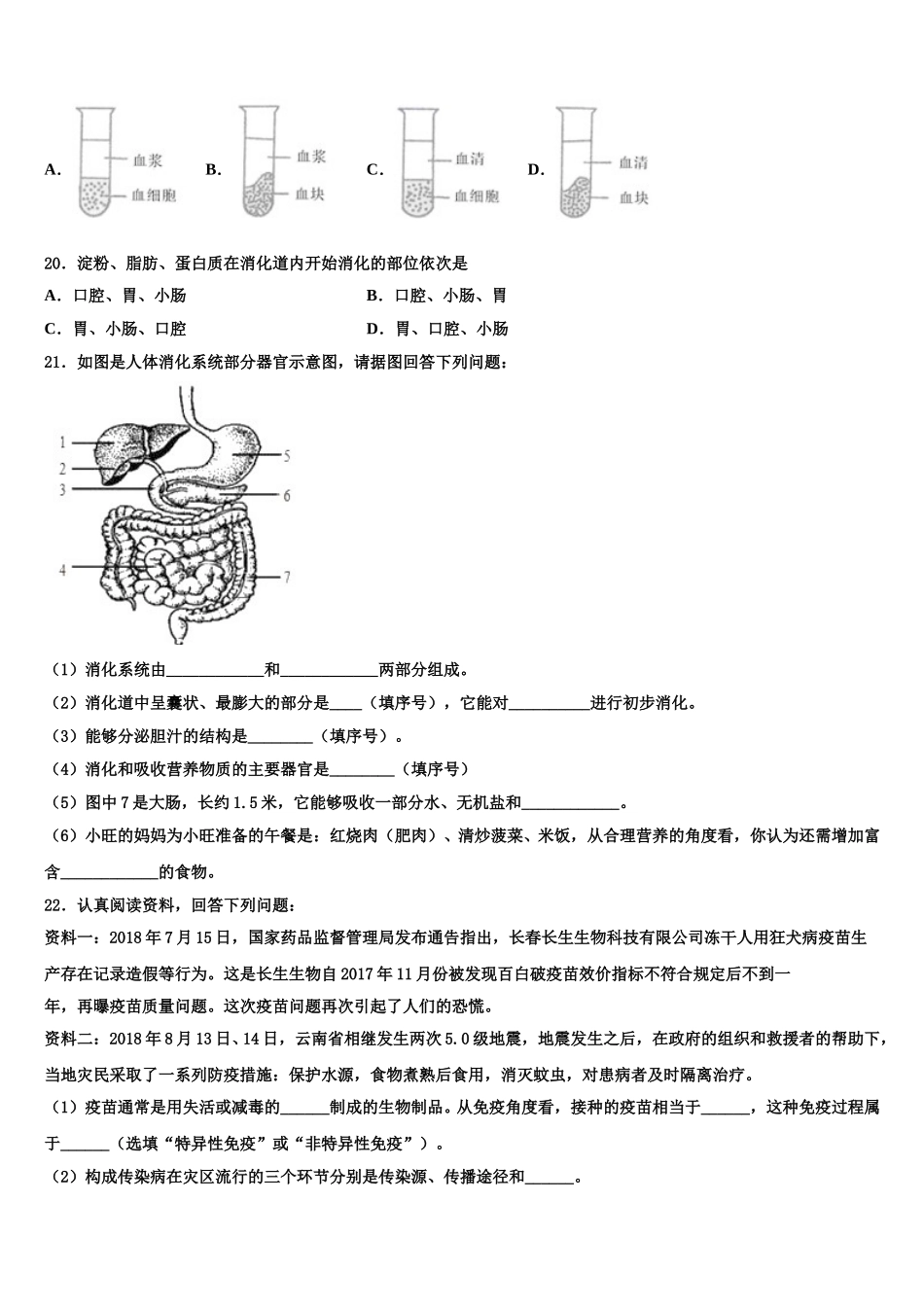 广东省茂名市直属学校2025届生物七下期末质量检测试题含解析_第3页