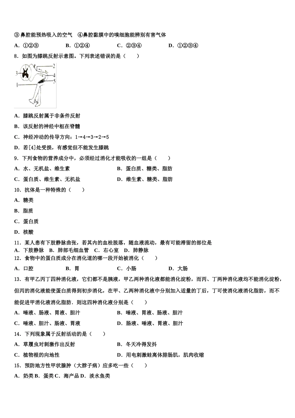 2025届广东省阳江市实验中学生物七年级第二学期期末教学质量检测试题含解析_第2页