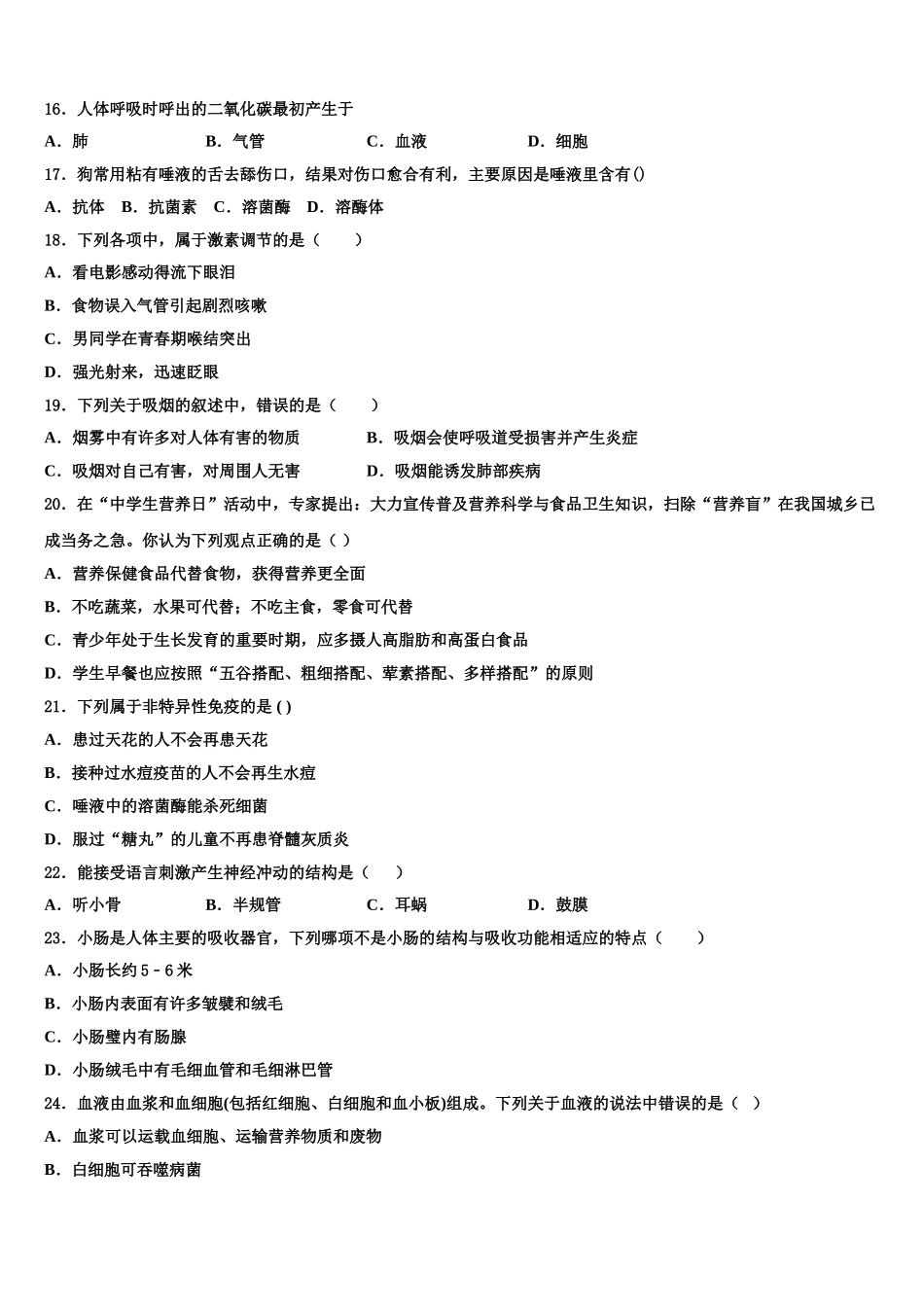 2025届广东省阳江市实验中学生物七年级第二学期期末教学质量检测试题含解析_第3页