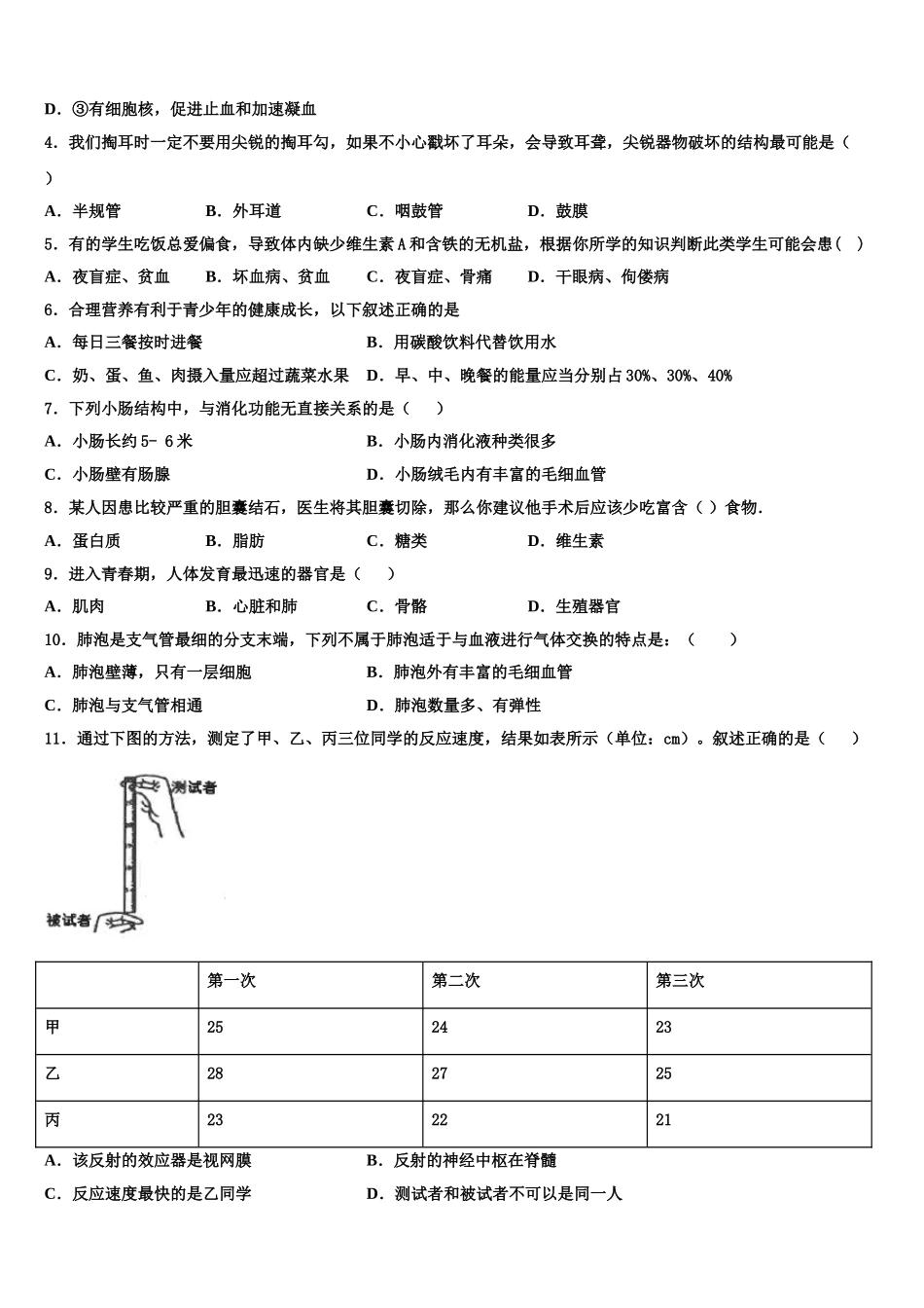 广东省汕头市金山中学2025年生物七下期末教学质量检测试题含解析_第2页