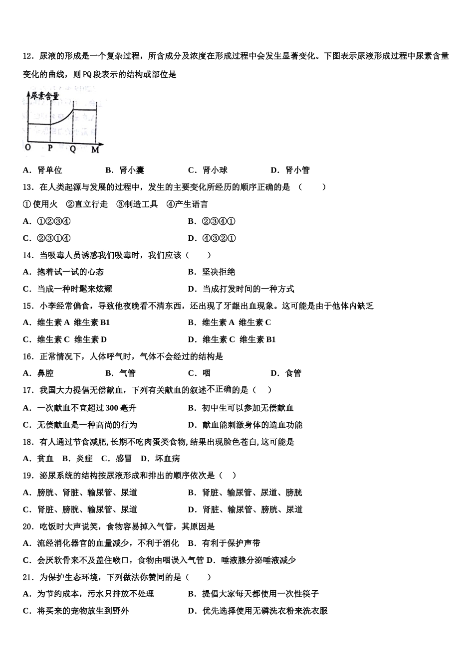 广东省汕头市金山中学2025年生物七下期末教学质量检测试题含解析_第3页