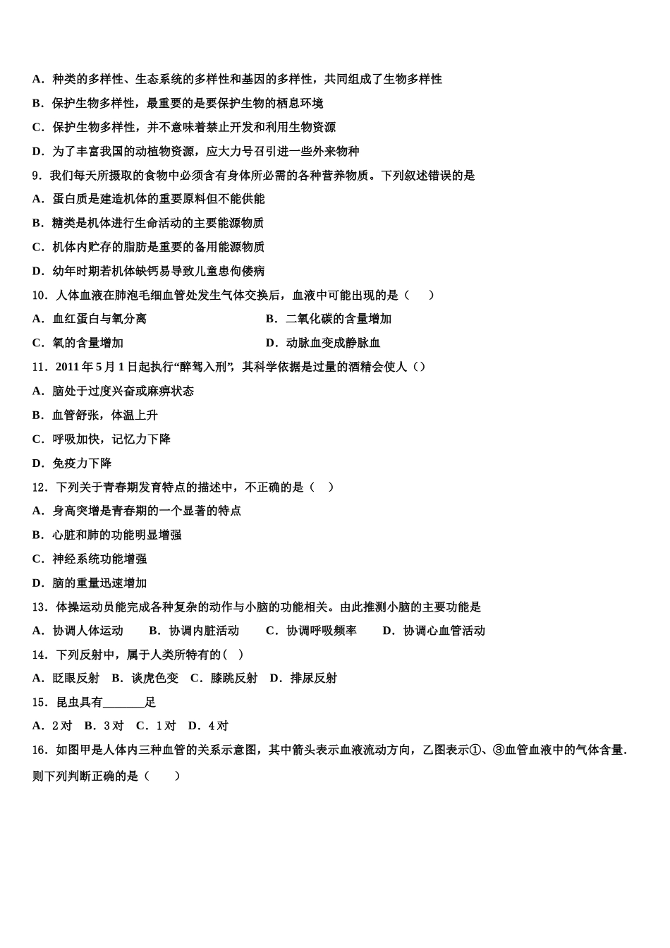 广东省阳江市阳东区星重学校2025届生物七年级第二学期期末监测试题含解析_第2页