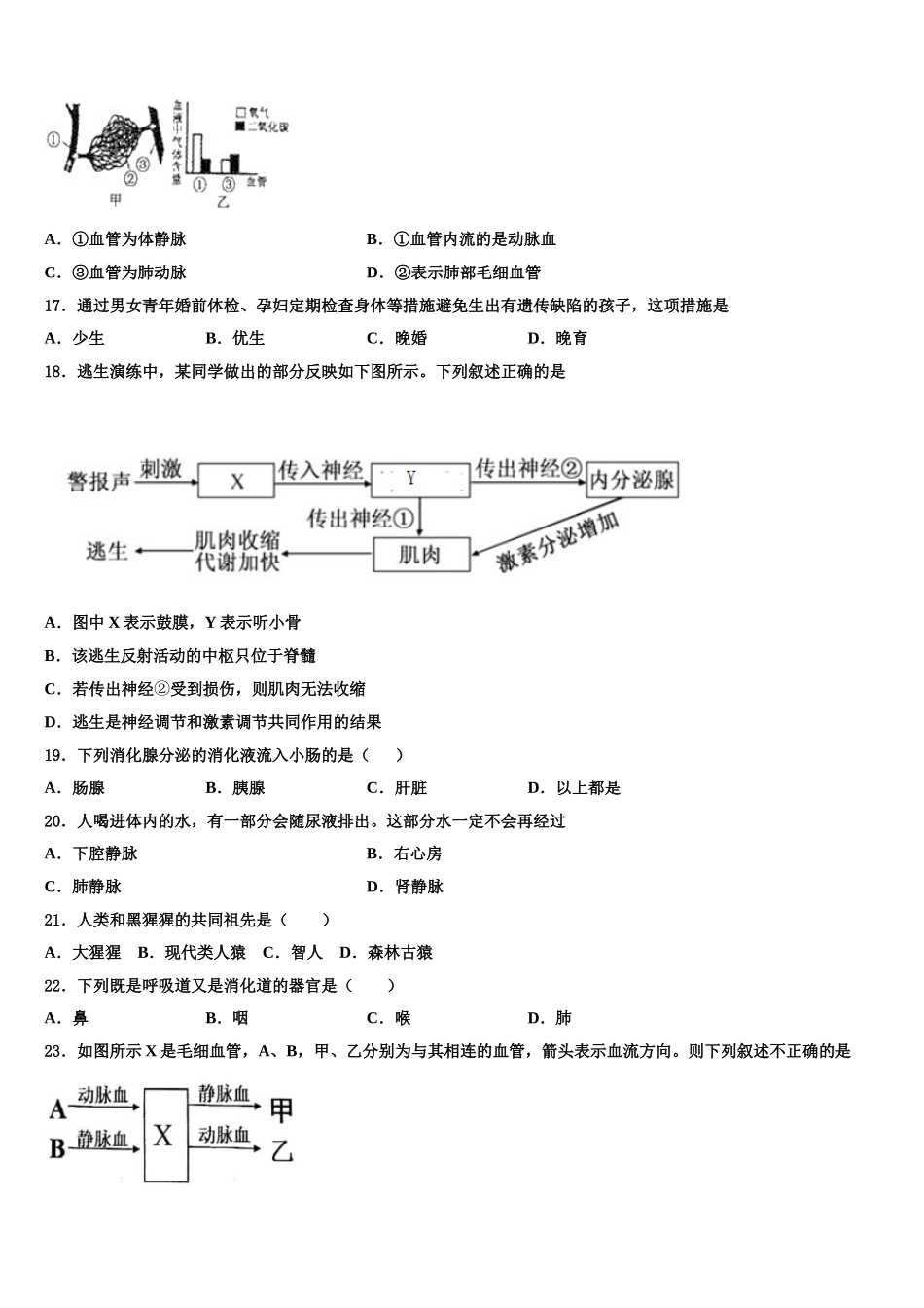 广东省阳江市阳东区星重学校2025届生物七年级第二学期期末监测试题含解析_第3页