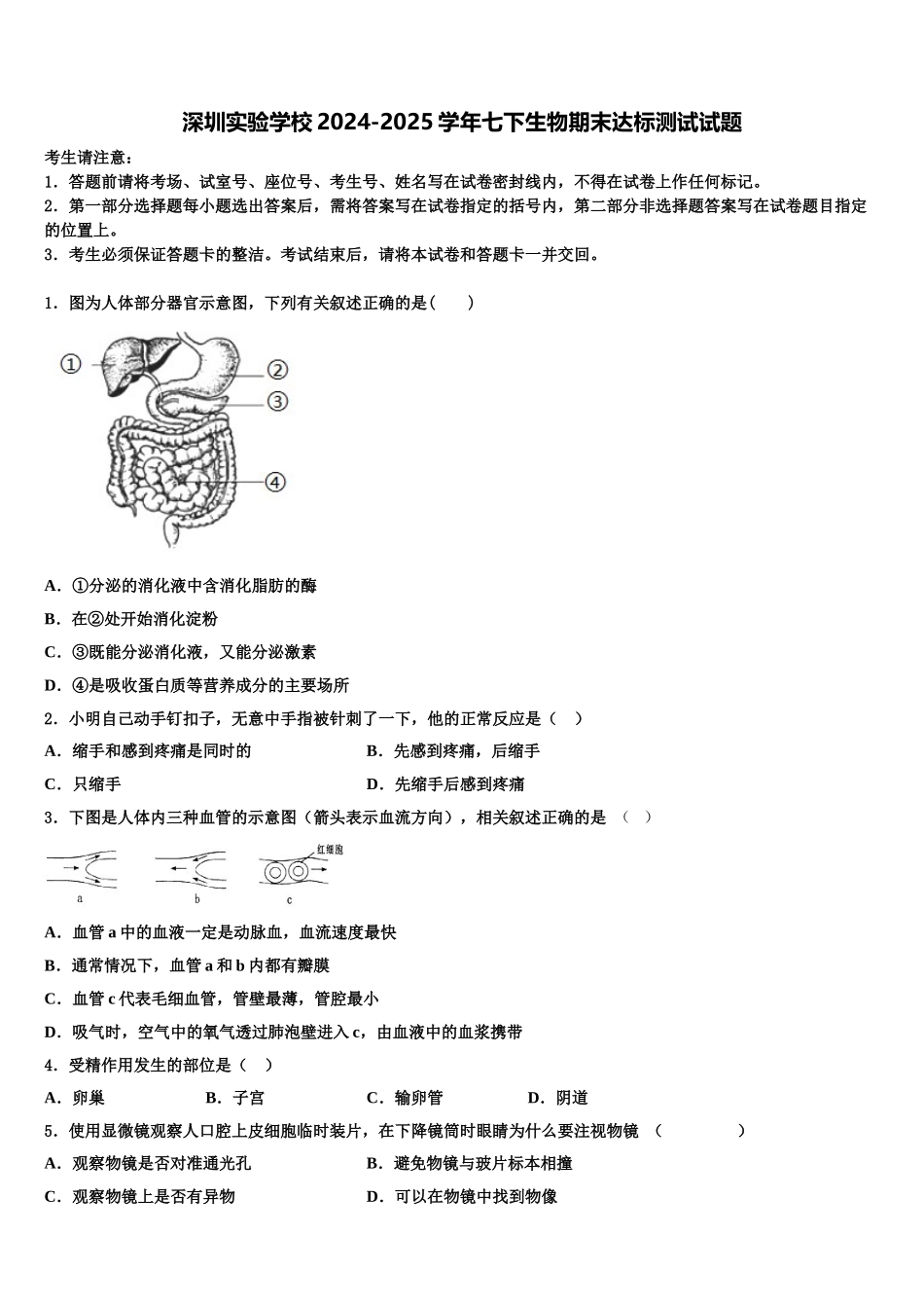 深圳实验学校2024-2025学年七下生物期末达标测试试题含解析_第1页