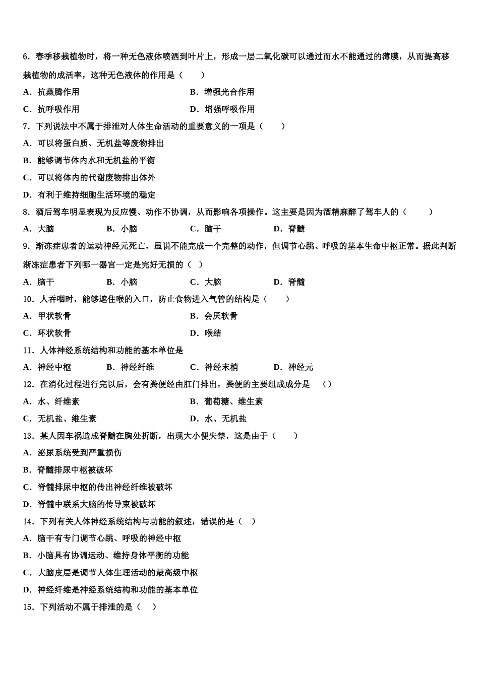 深圳实验学校2024-2025学年七下生物期末达标测试试题含解析_第2页