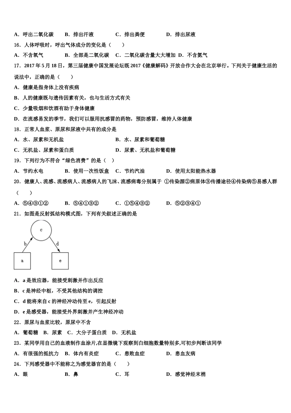 深圳实验学校2024-2025学年七下生物期末达标测试试题含解析_第3页