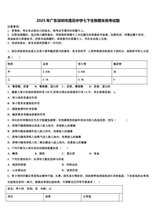 2025年广东深圳市莲花中学七下生物期末统考试题含解析