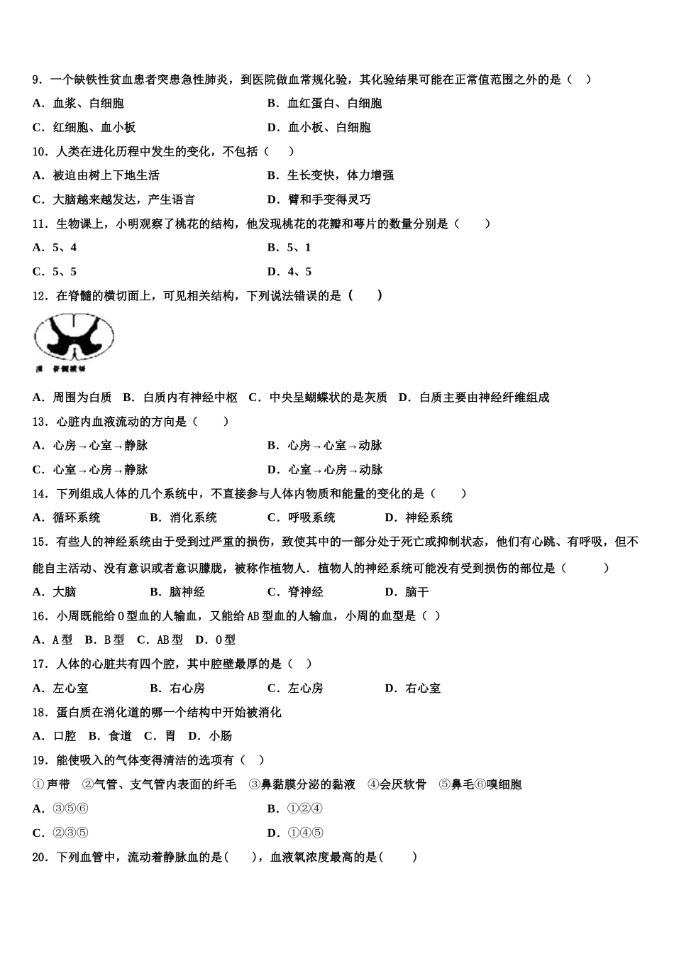 2025年广东省潮州市湘桥区生物七下期末调研试题含解析_第2页