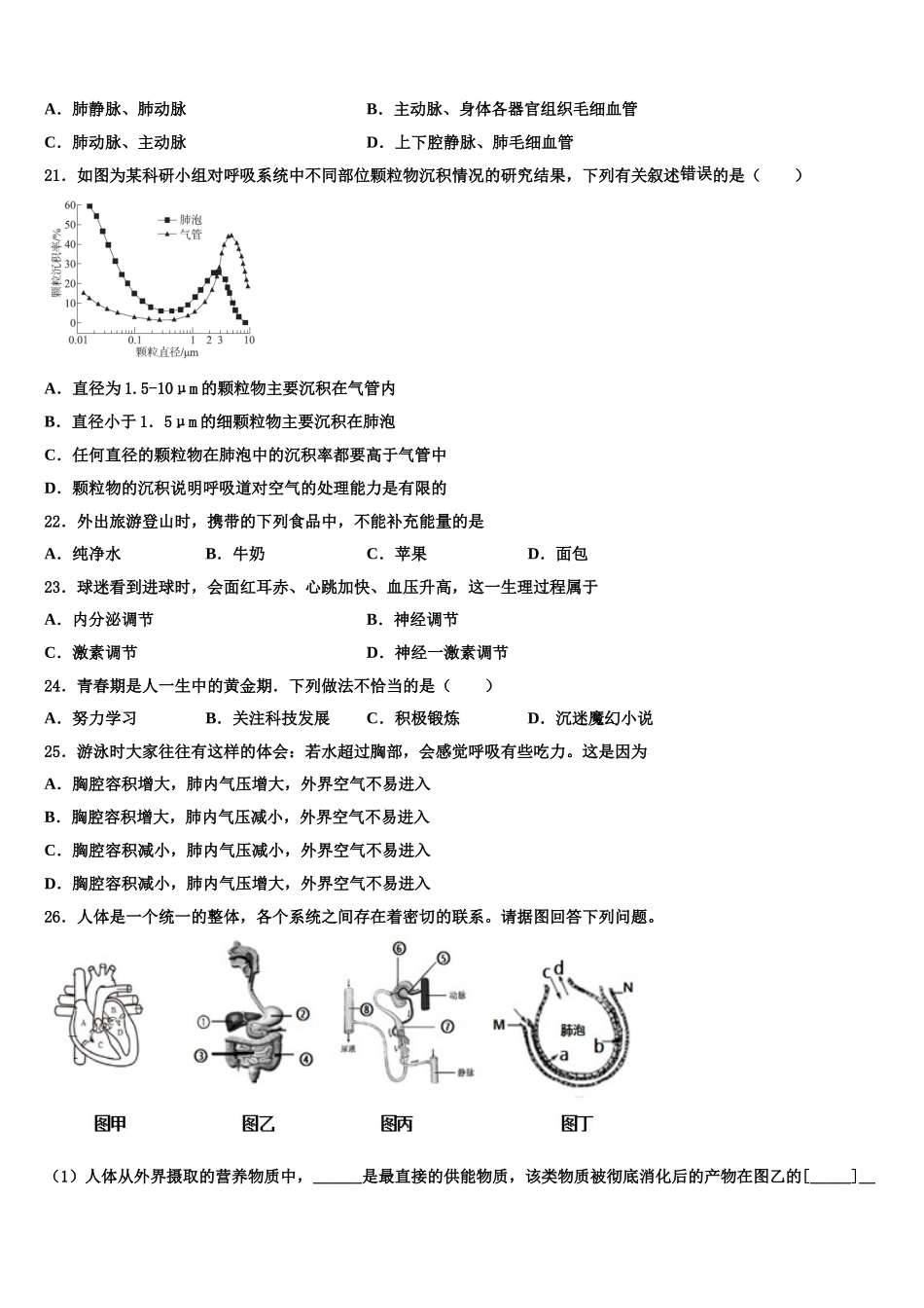 2025年广东省潮州市湘桥区生物七下期末调研试题含解析_第3页