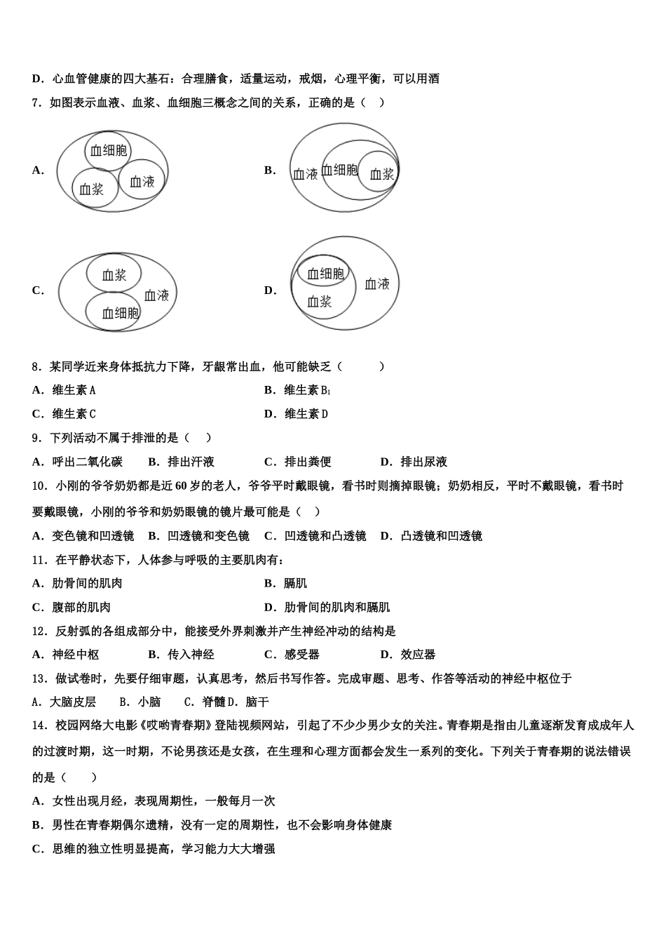 广东省莞市东华中学2025年七下生物期末检测试题含解析_第2页