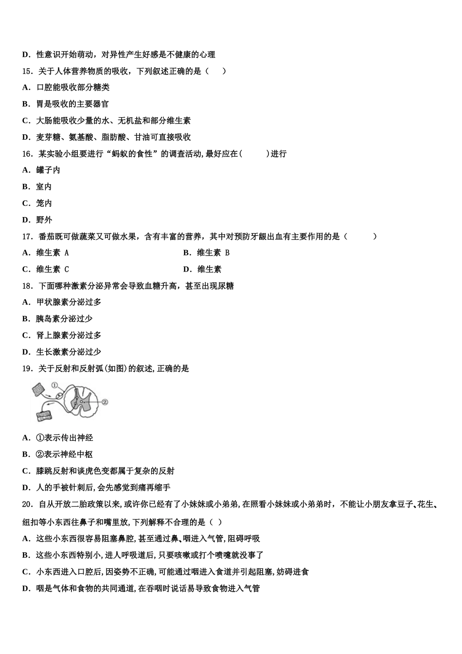 广东省莞市东华中学2025年七下生物期末检测试题含解析_第3页