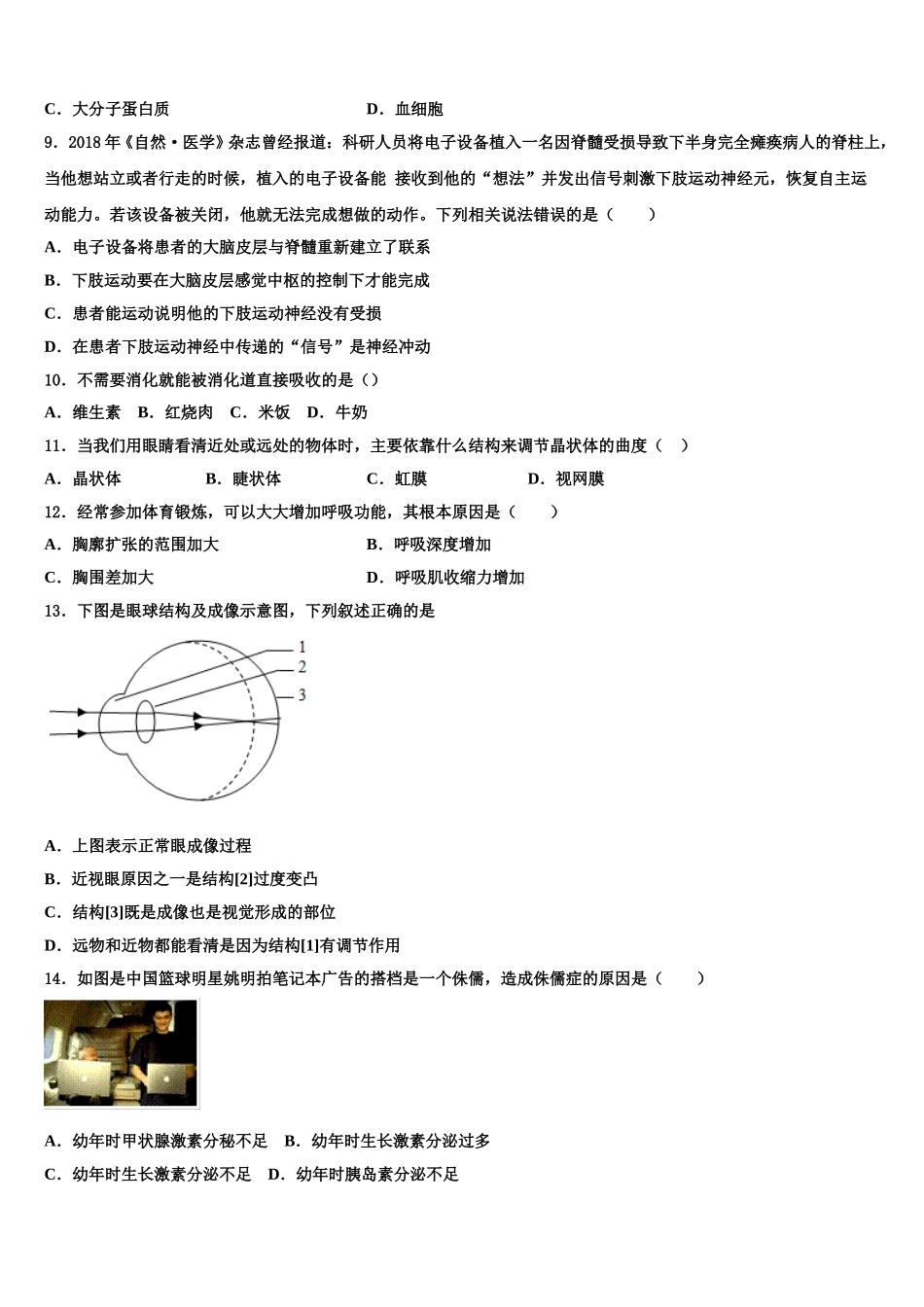广东省广州市从化区5月2025届七年级生物第二学期期末学业水平测试模拟试题含解析_第2页