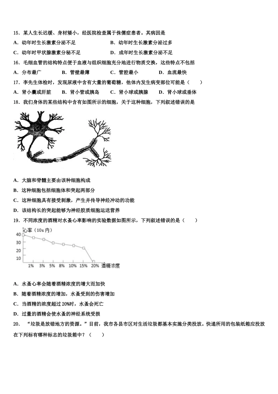 广东省广州市从化区5月2025届七年级生物第二学期期末学业水平测试模拟试题含解析_第3页