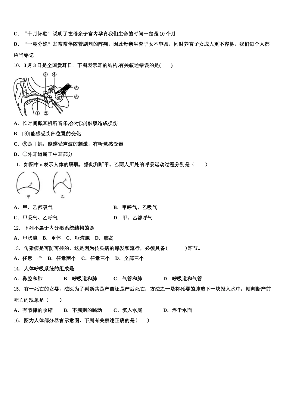 2025届广东省汕头市名校生物七下期末质量跟踪监视模拟试题含解析_第2页