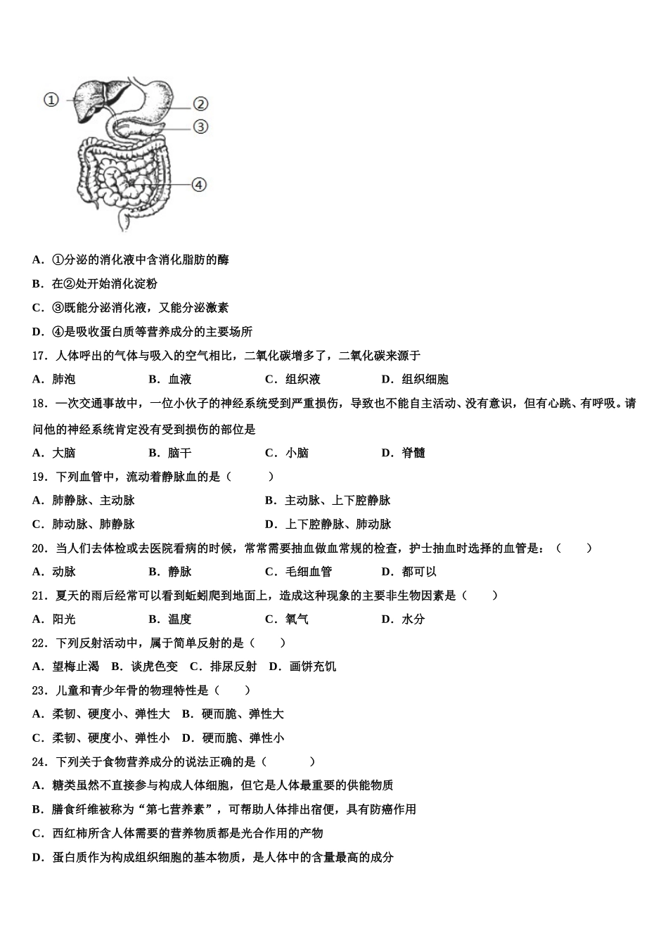 2025届广东省汕头市名校生物七下期末质量跟踪监视模拟试题含解析_第3页
