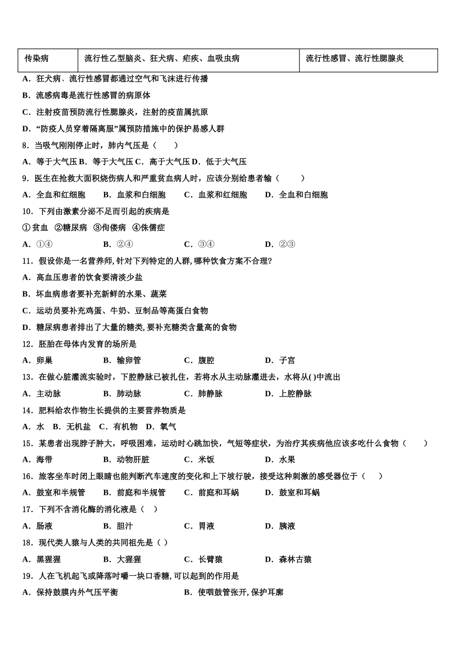 广东省广州市天河外国语学校2025年生物七年级第二学期期末质量检测试题含解析_第2页