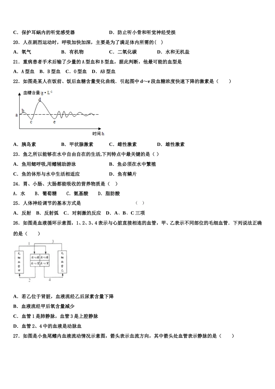 广东省广州市天河外国语学校2025年生物七年级第二学期期末质量检测试题含解析_第3页