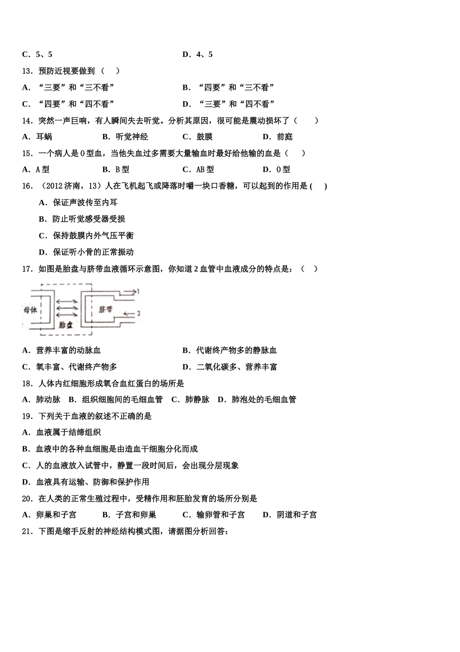 2024-2025学年广东省佛山北外附学校三水外国语学校七年级生物第二学期期末教学质量检测试题含解析_第3页